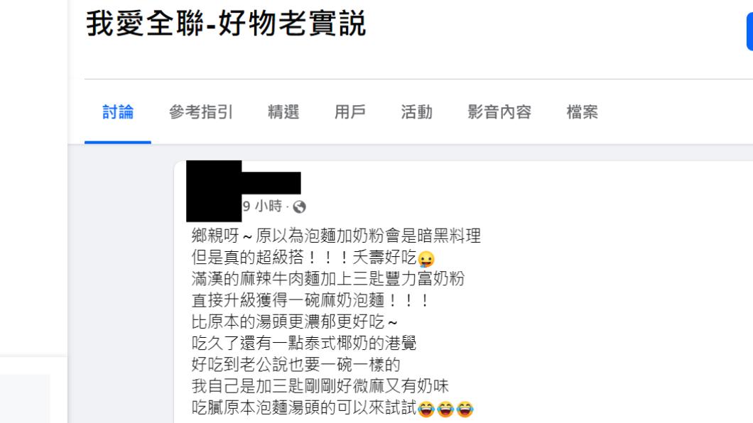 原PO發文。(圖/翻攝《我愛全聯-好物老實說》)