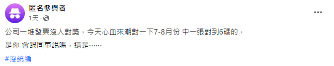 公司發票對中1萬元,原PO猶豫是否應該告訴同事。(圖/翻攝自匿名公社臉書)