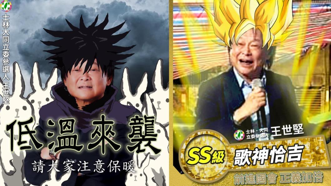 王世堅的社群團隊近期頻繁製作哏圖,成功引發網友們熱議。(圖/翻攝自王世堅臉書)