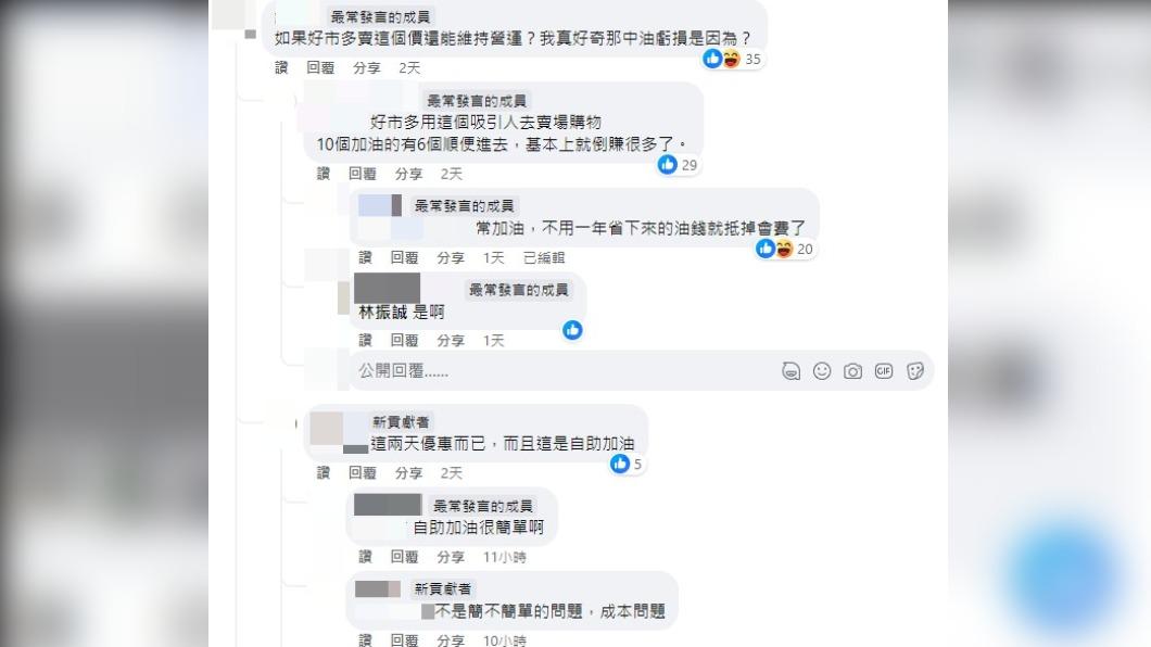網友分享好市多附設加油站的看法。(圖/翻攝自臉書「Costco好市多 商品經驗老實說」)