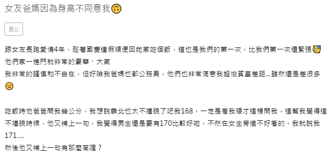 該名男子因身高被女友父親打槍。（圖／翻攝自Zuvio論壇）