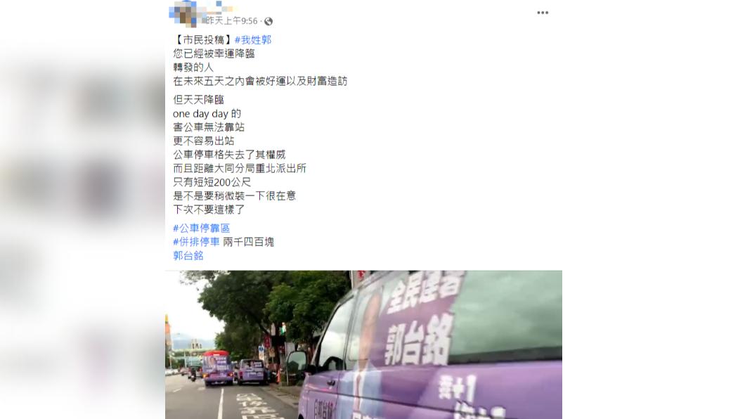 民眾拍下郭台銘宣傳車違規。(圖/翻攝自當事人臉書)