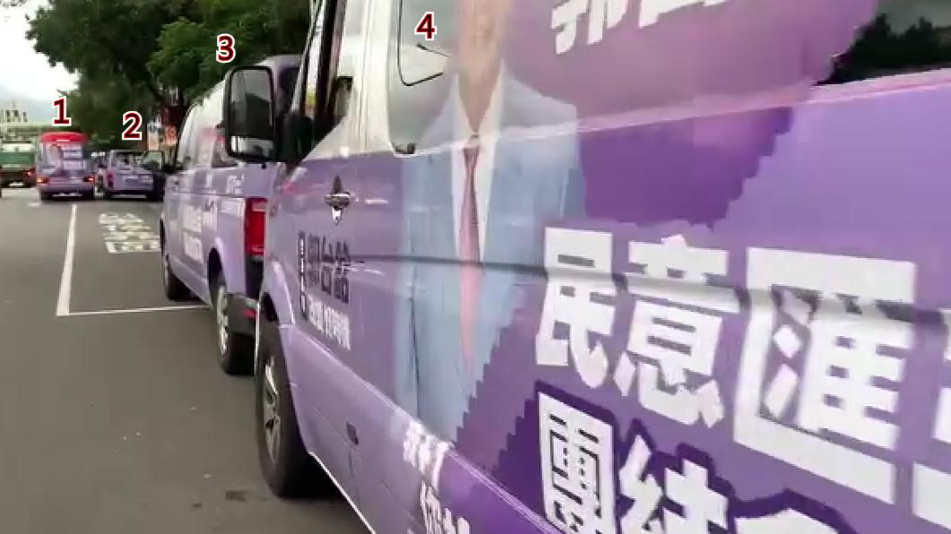 郭董付錢了!民眾檢舉4輛宣傳車違停紅線還併排 開罰金額曝