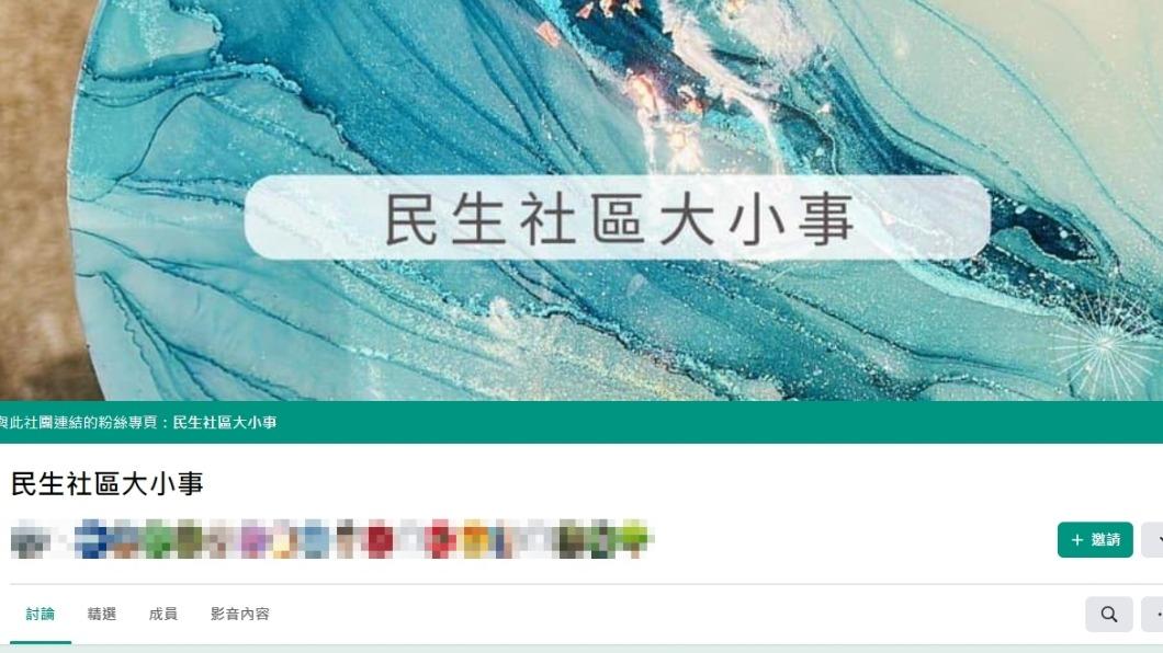 臉書社團民生社區大小事。(圖/Facebook)