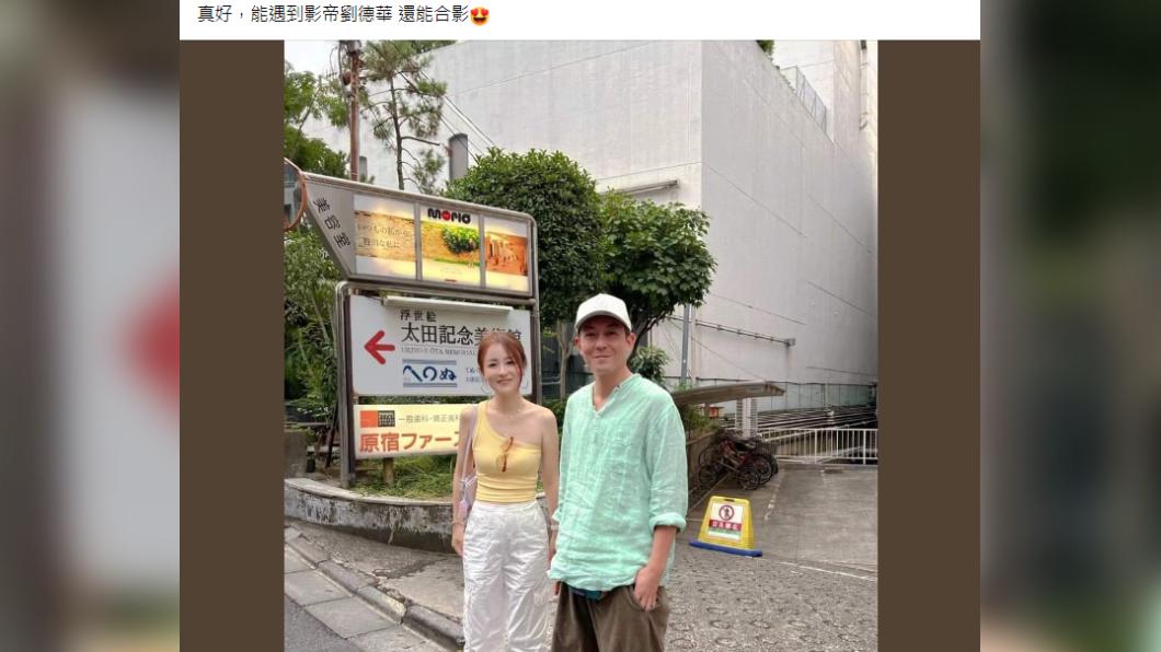 一名美女將陳冠希誤認為劉德華。(圖/翻攝自爆紅公社臉書粉專)