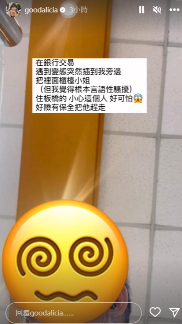 愛莉莎莎在銀行交易時,遇到變態騷擾櫃台小姐。(圖 / 翻攝自@goodalicia IG)