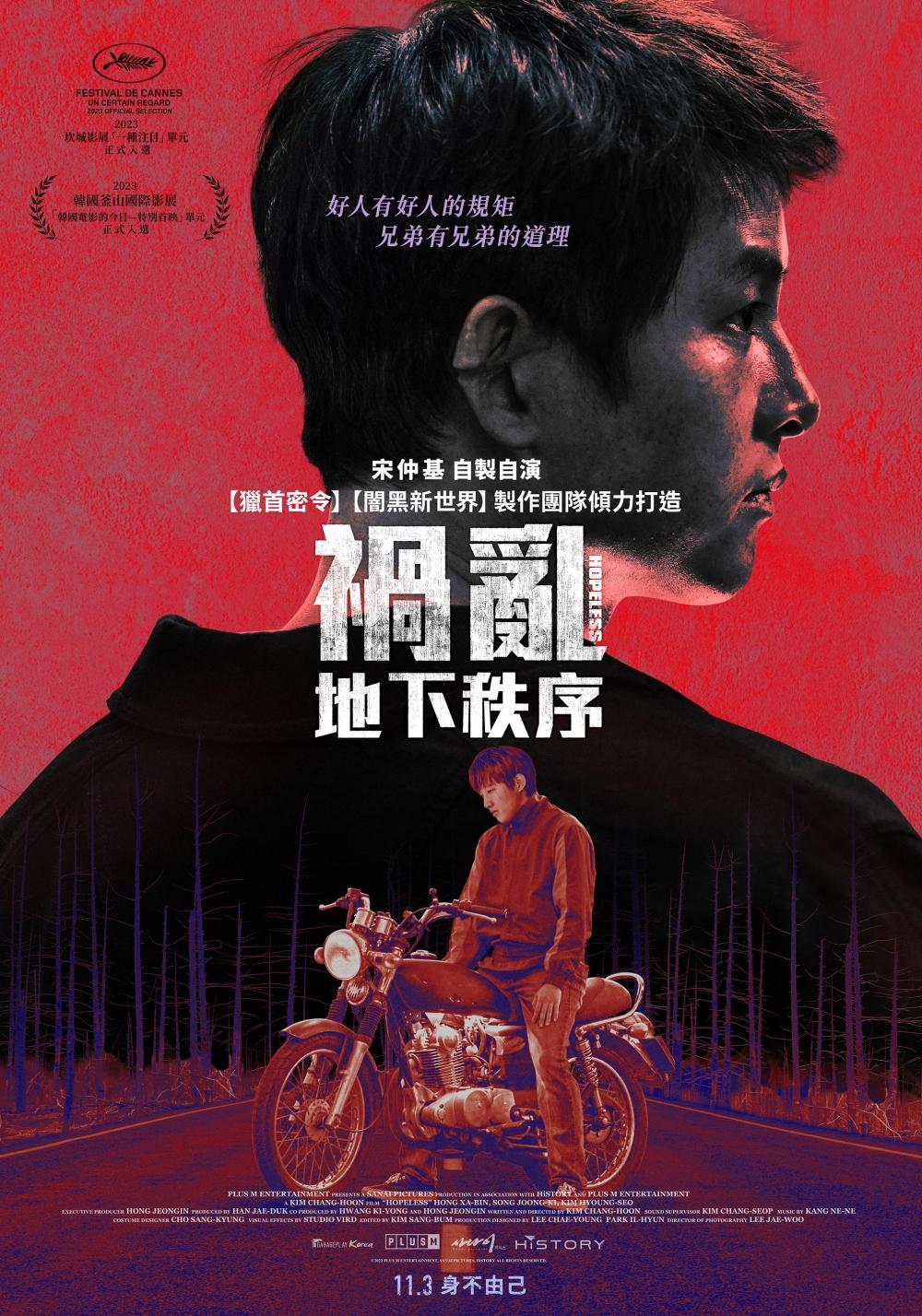 《禍亂：地下秩序》正式入選坎城影展。（圖／車庫娛樂提供）