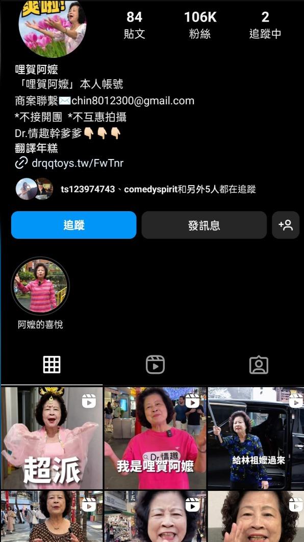 哩賀阿嬤和郭台銘跳抖音曲影片已不復存在。(圖/翻攝自黃揚明 臉書)