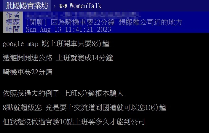 原PO發文引起熱烈討論。(圖/翻攝自PTT)
