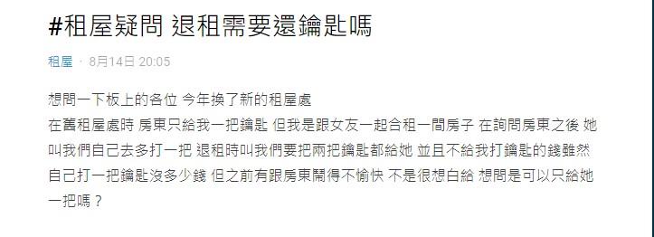 原PO因和女友合租,產生第二把鑰匙的需求。(圖/翻攝自Dcard)