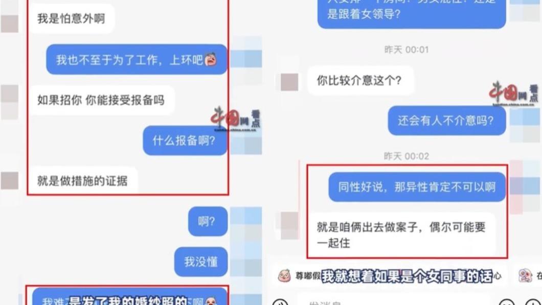 女子求職遭對方光明正大性騷擾。(圖/翻攝自@中國新聞周刊 微博)