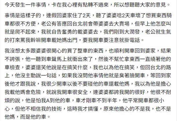 原PO自告奮勇載婆婆出門。(圖/翻攝自匿名公社)