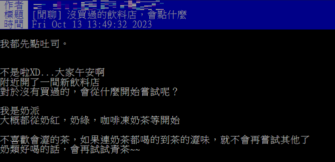 網友好奇大家到新開的飲料店,都會點什麼嘗鮮。(圖/翻攝自PTT)