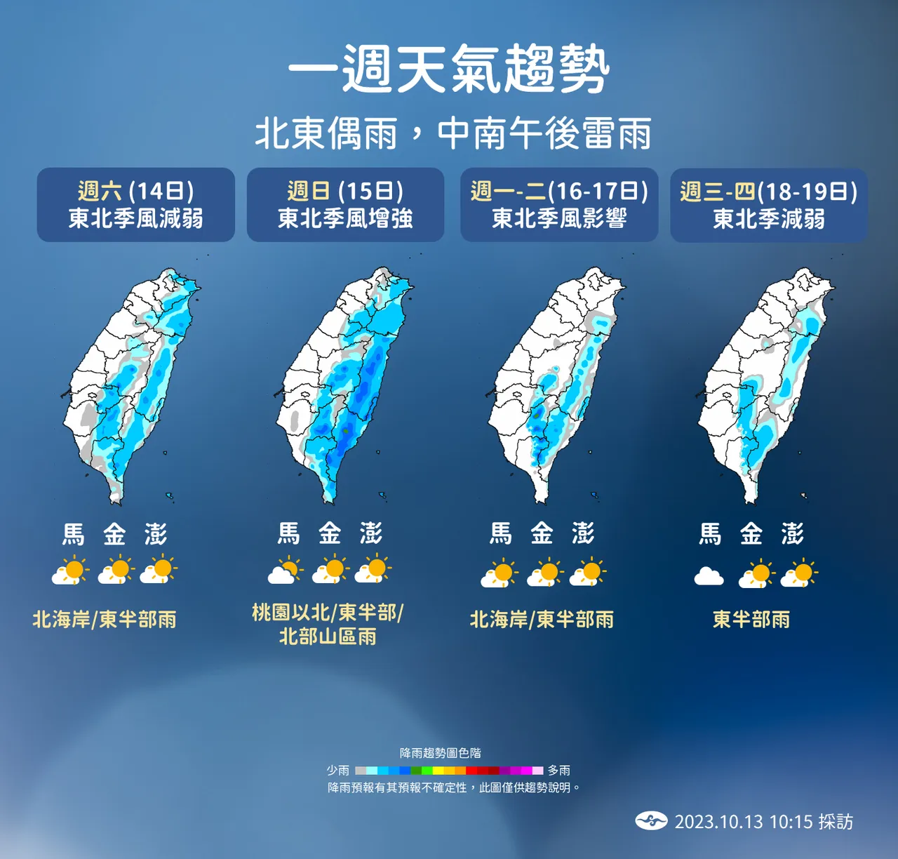 一週天氣趨勢。(圖/中央氣象署)