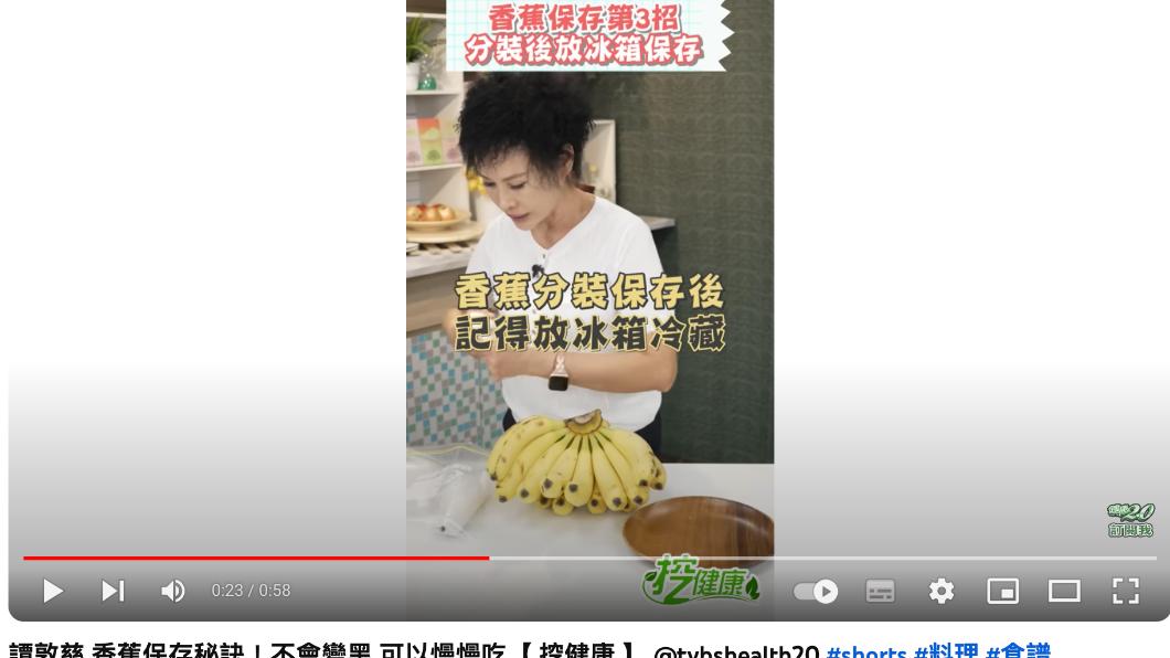 譚敦慈分享3招香蕉保存方法。（圖／翻攝自健康2.0 YouTube頻道）