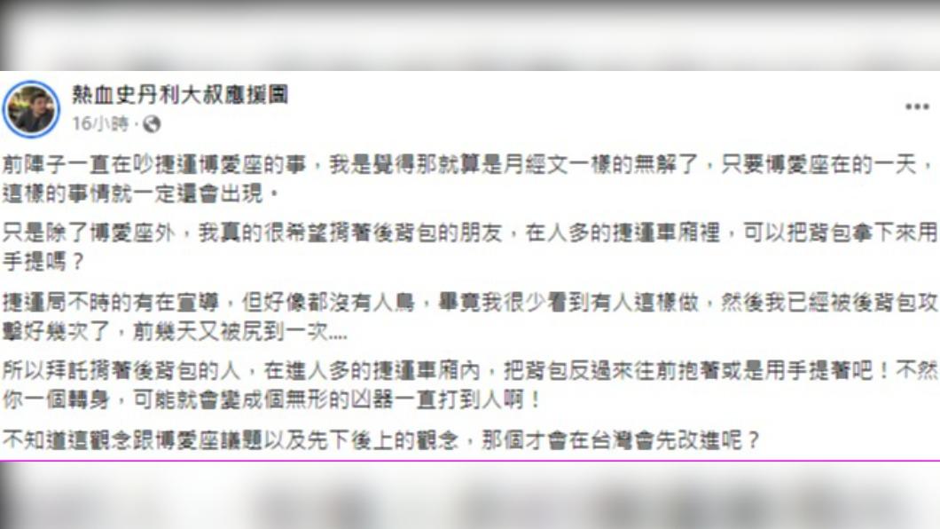 史丹利發文分享搭捷運所發生的事。 (圖/翻攝自史丹利臉書)