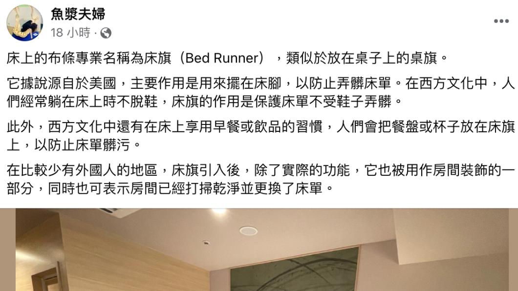 「魚漿夫婦」解釋床旗用途。(圖/翻攝自魚漿夫婦臉書)