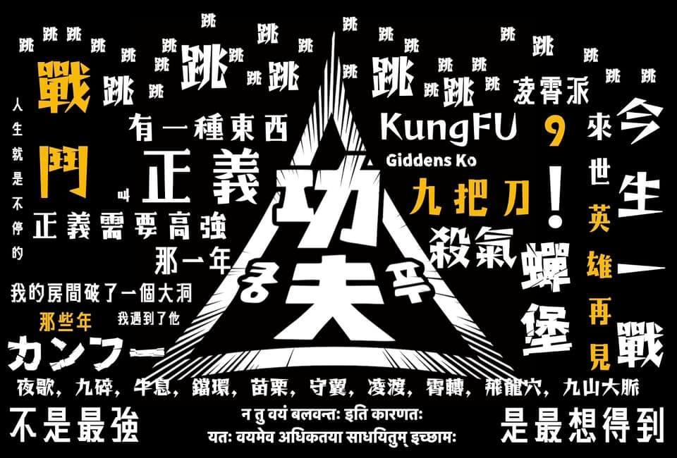 九把刀將翻拍自己的小說《功夫》。(圖/翻攝自臉書)