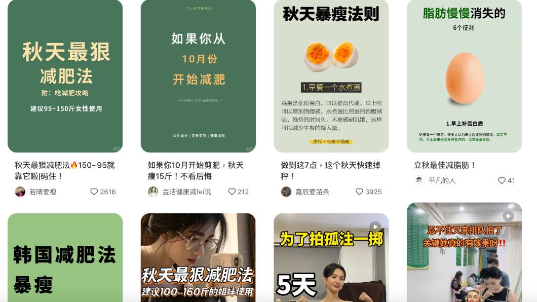 「小紅書」上備受討論的秋天最狠減肥法。(圖/翻攝自小紅書)