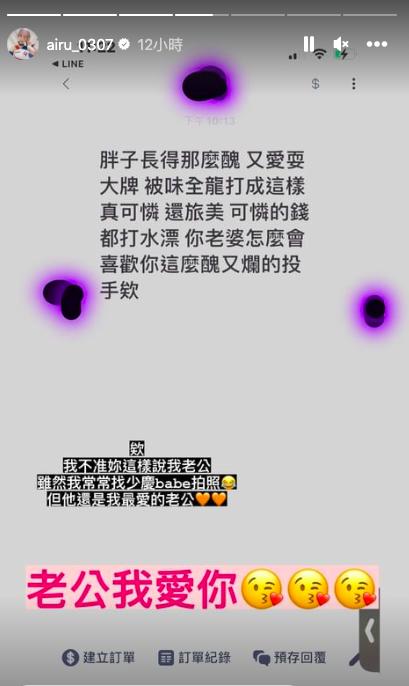 艾璐在IG發聲力挺老公。(圖/翻攝艾璐IG)