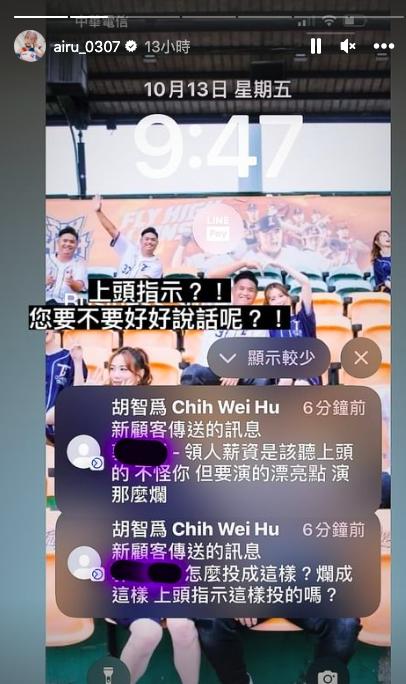 艾璐發聲力挺老公胡智為。(圖/翻攝艾璐IG)