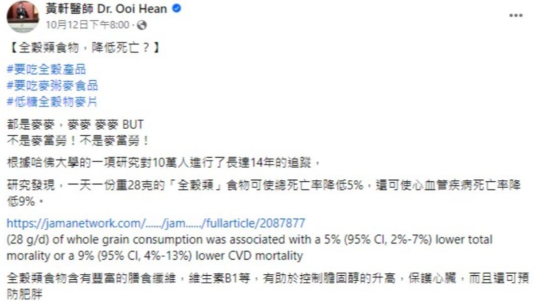 全穀類食物能夠降低5%總死亡率。(圖/翻攝自黃軒醫師臉書)