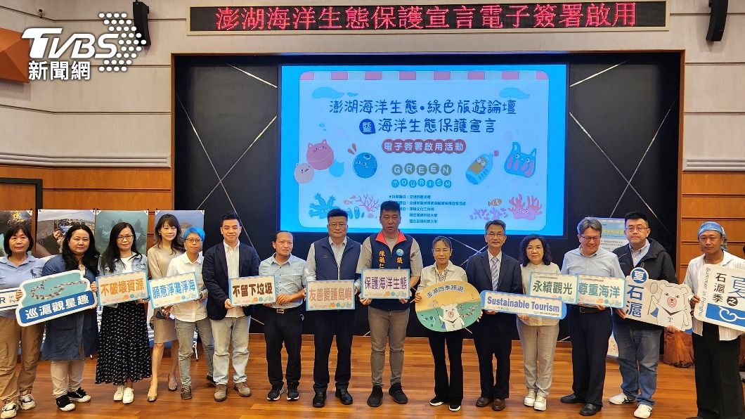 遊客都是負責任旅人 澎湖海洋生態保護宣言簽署