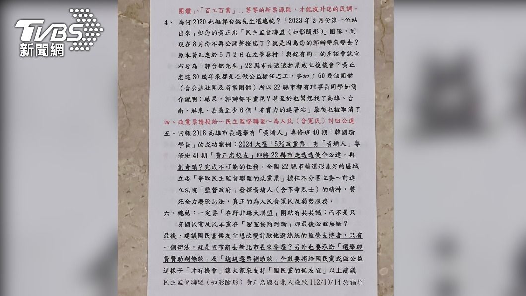 黃正忠新聞稿全文。(圖/胡瑞麒攝)