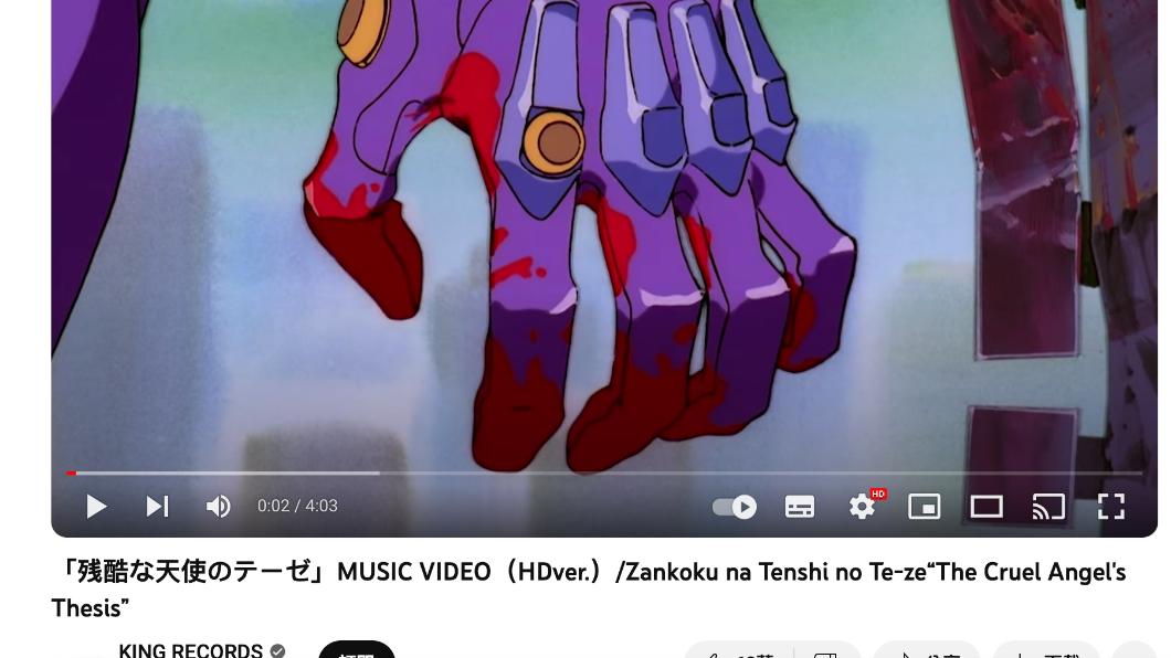 〈殘酷天使的行動綱領〉是不少漫迷心中的經典神曲。(圖/翻攝自 KING RECORDS YouTube頻道)