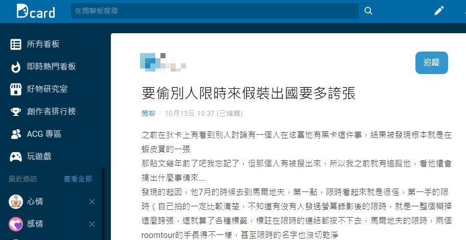 圖／翻攝自Dcard