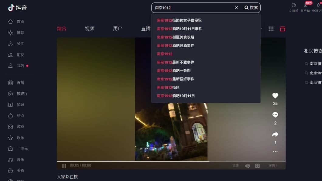 事件在短影音平台成為熱搜關鍵字。(圖/翻攝自抖音)