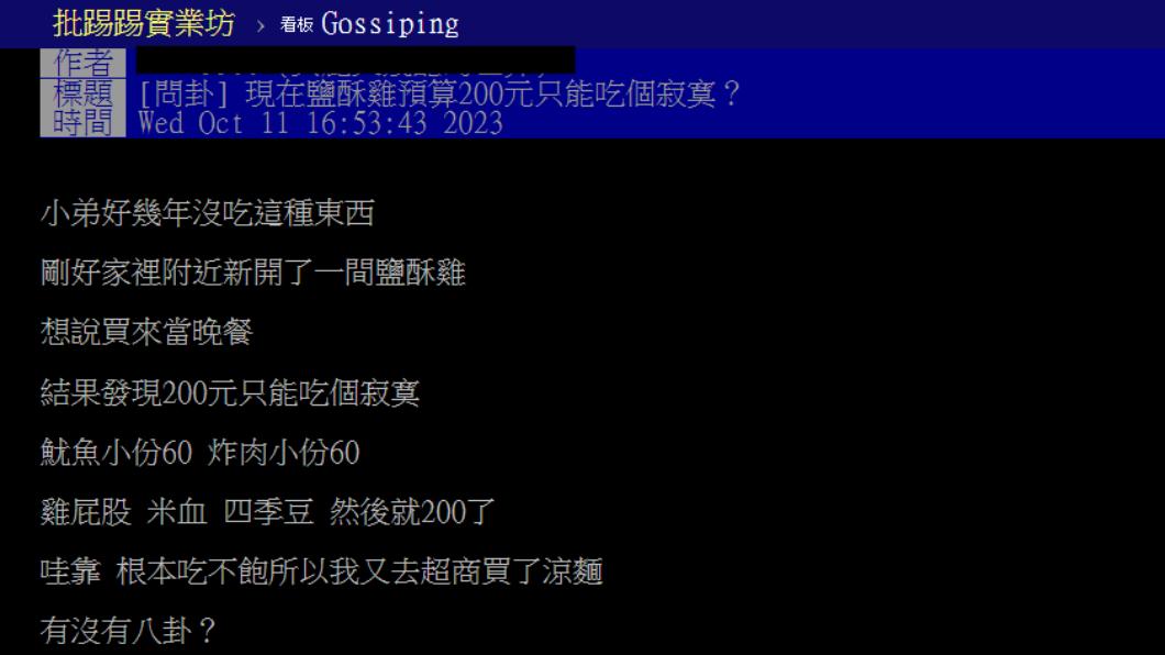網友發文。(圖/翻攝自PTT)
