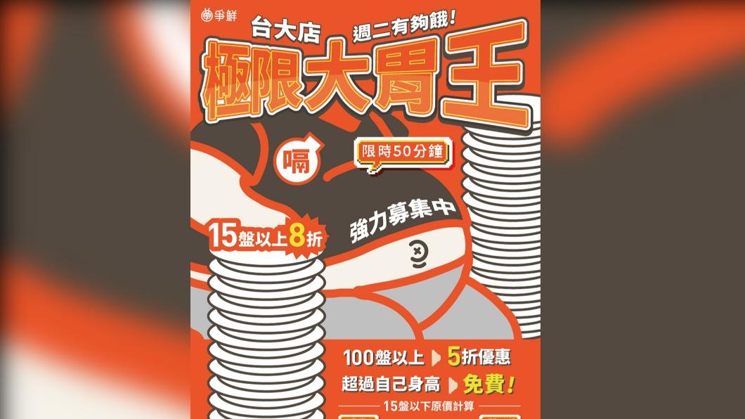 爭鮮大胃王回來了!盤子超過身高「免費」 全台限2店舉辦
