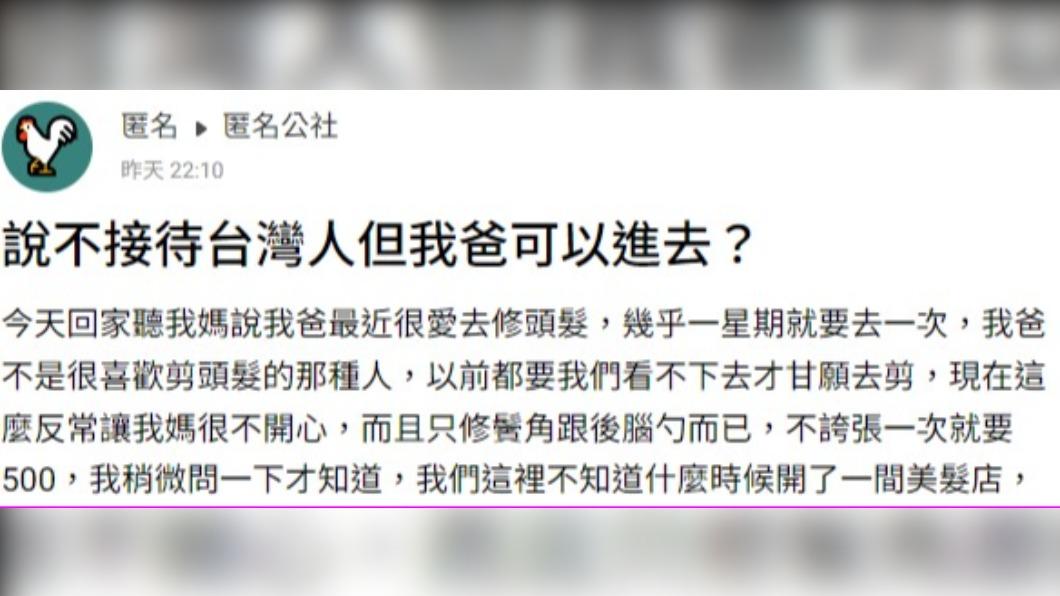 網友發現爸爸突然很愛剪頭髮。（圖／翻攝自匿名公社）