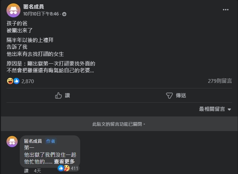 網友匿名發文。（圖／翻攝自靠北婚姻－社團討論區臉書）