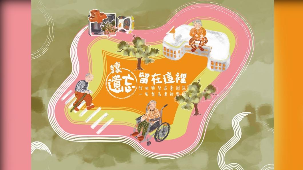 華文永續報導獎/讓遺忘留在這裡——竹田樂智友善園區