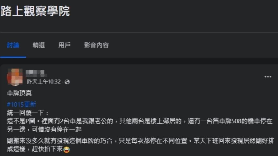 網友解釋照片緣由。（圖／翻攝自路上觀察學院臉書）