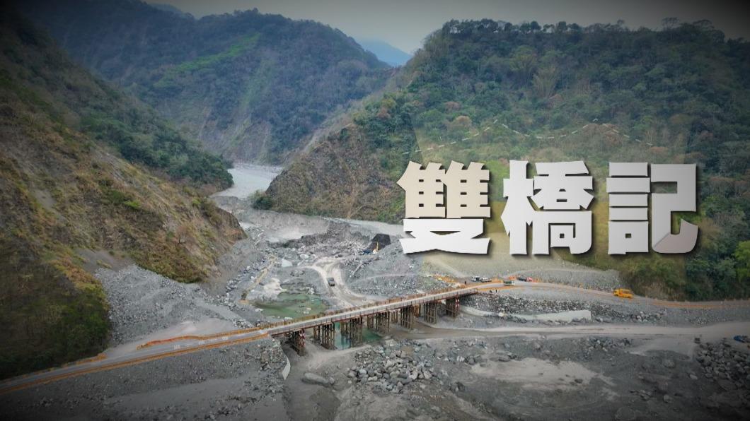 華文永續報導獎／雙橋記