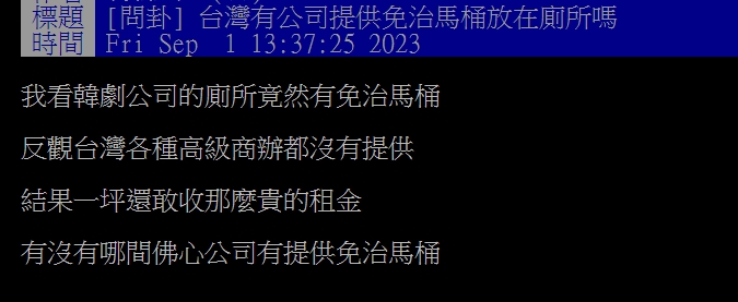 原PO發文。(圖/翻攝自PTT)