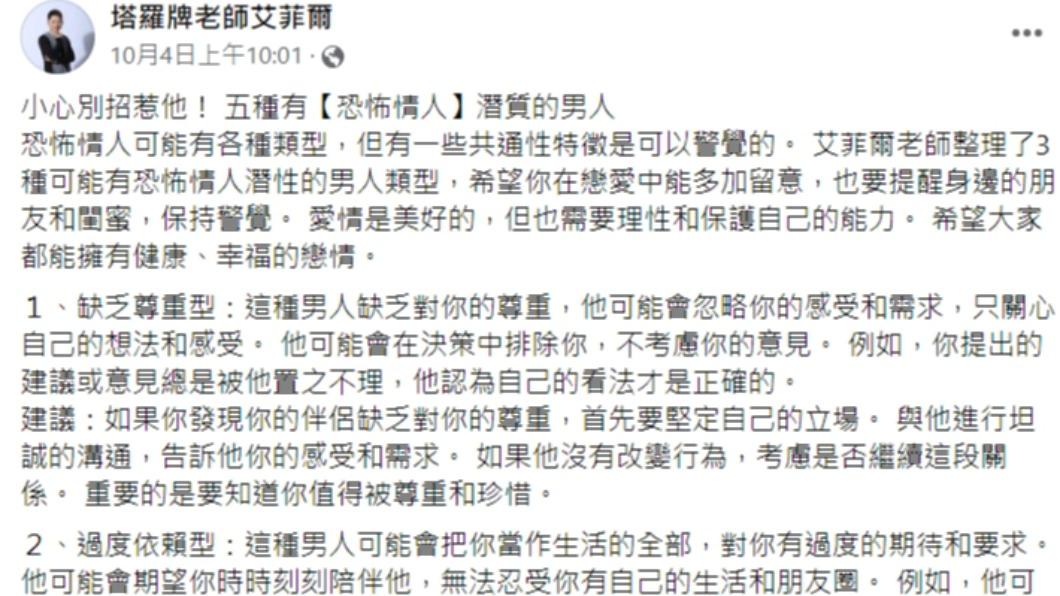 艾菲爾老師發文。(圖/翻攝自塔羅牌老師艾菲爾臉書)