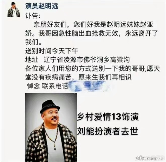 趙明遠妹妹發布訃告。（圖／翻攝自微博）