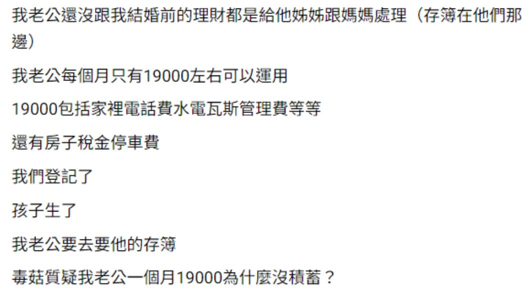 人妻發文抱怨。(圖/翻攝自爆料公社)