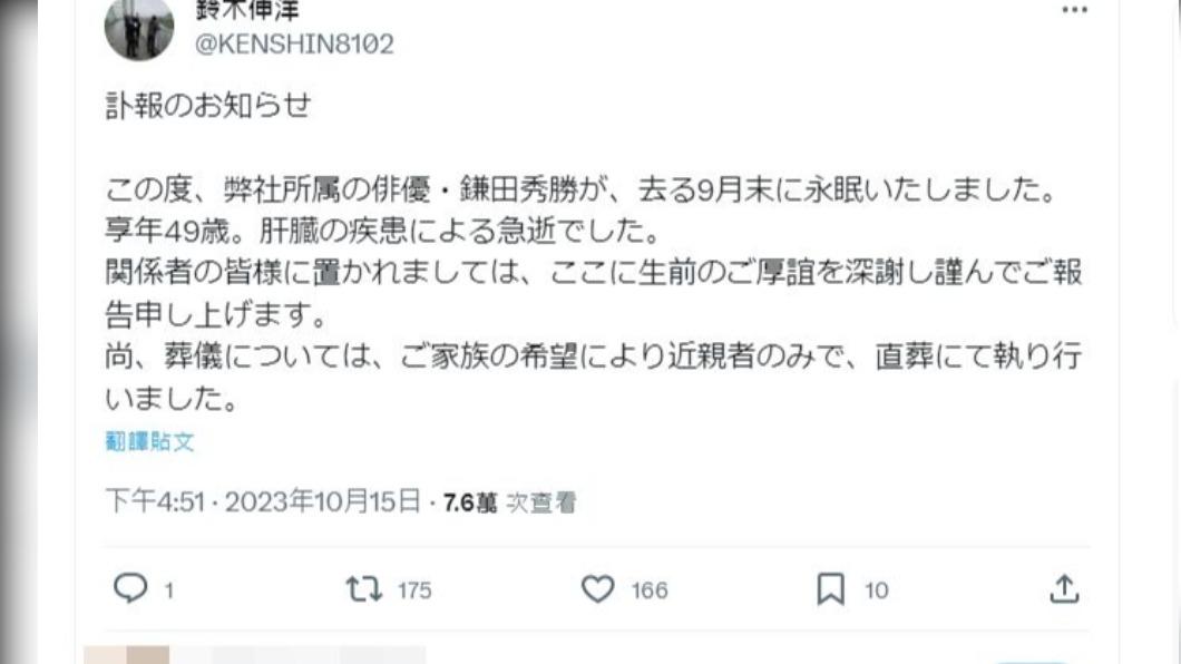 鈴木伸洋發文慟悼鎌田秀勝。(圖/翻攝自鈴木伸洋推特)