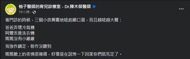 陳木榮分享國小孩童的順口溜。(圖/翻攝自臉書粉專「柚子醫師的育兒診療室 - Dr.陳木榮醫師」)