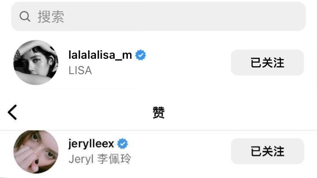 李佩玲關注Lisa,還在她瘋馬秀照片點贊。(圖/翻攝自微博)