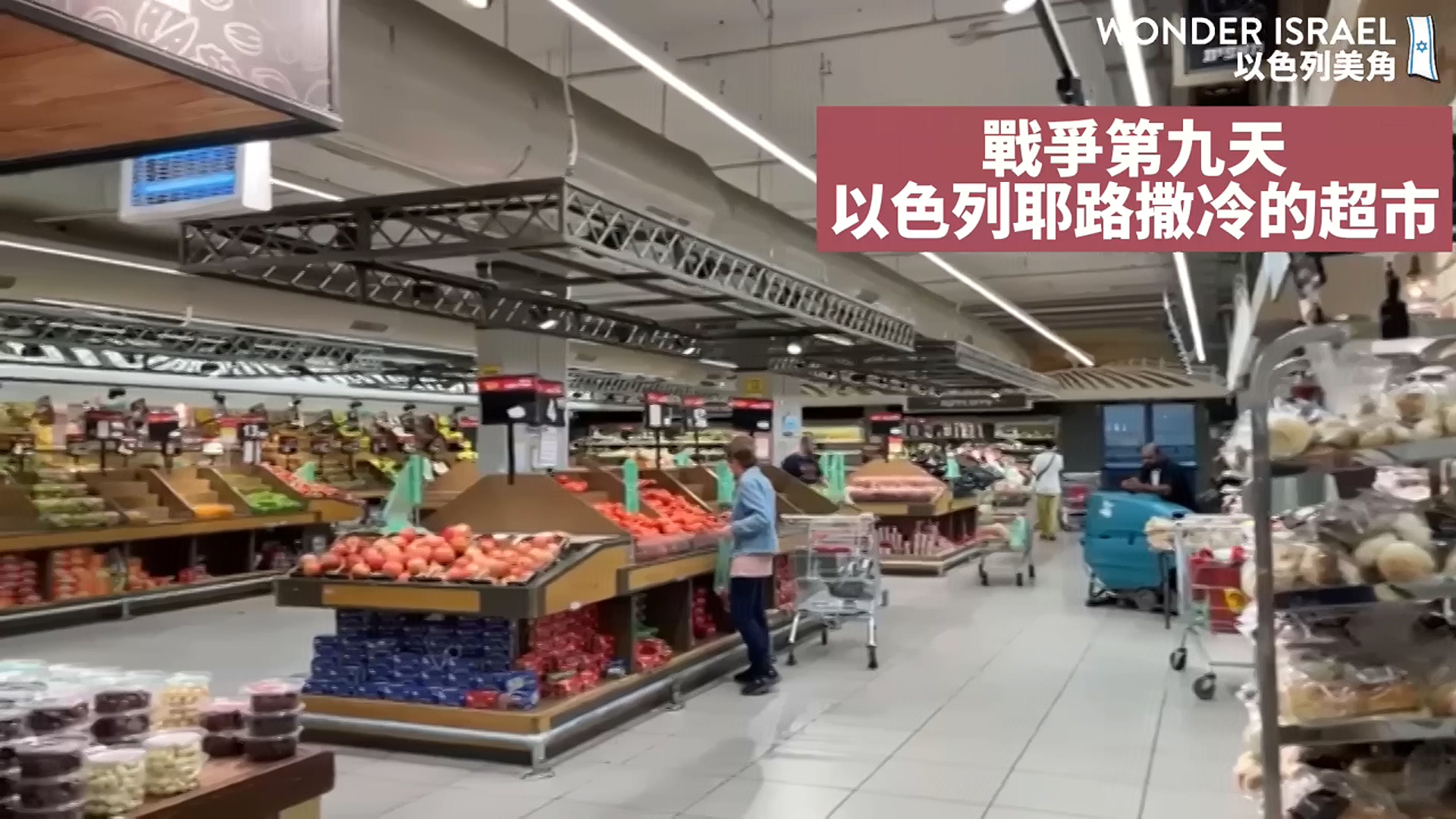 圖/翻攝YT 以色列美角