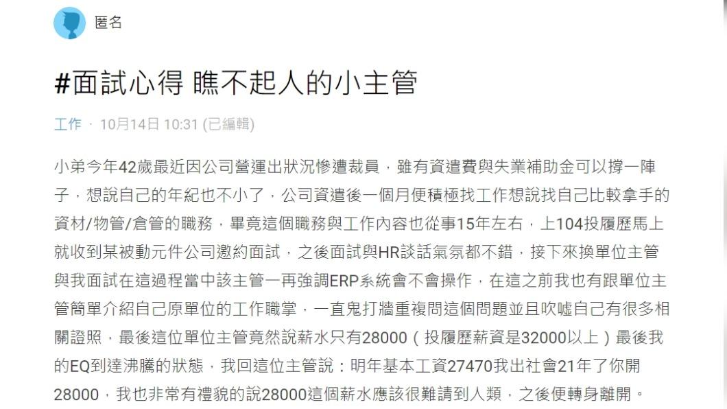原PO分享面試經歷。（圖／翻攝自Dcard）