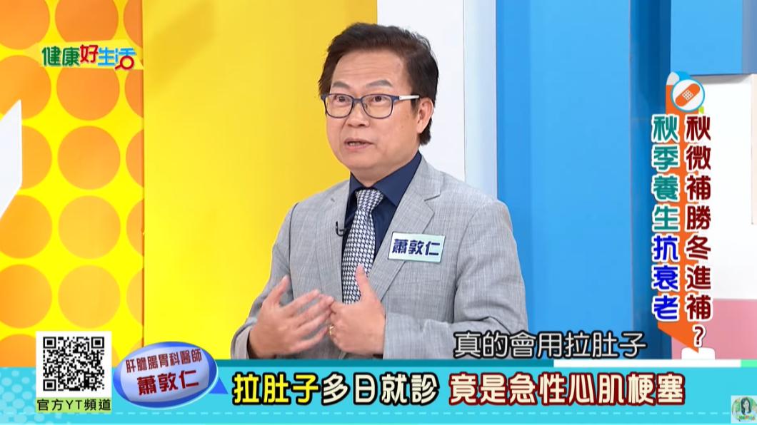 拉肚子也是心肌梗塞症狀之一。(圖/翻攝自健康好生活YouTube)