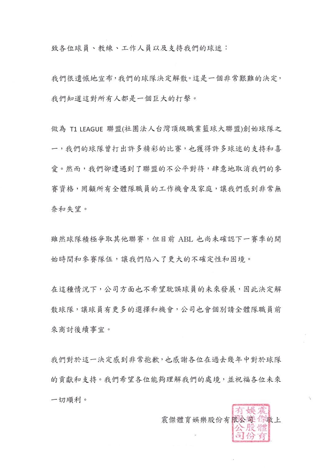 臺中太陽聲明稿全文。(圖/球團提供)