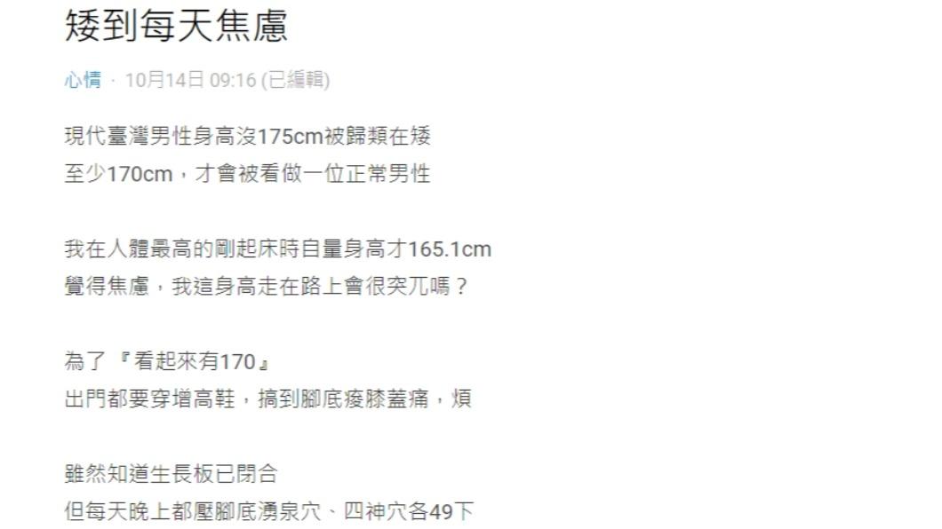原PO試過多種增高方式。(圖/翻攝自Dcard)
